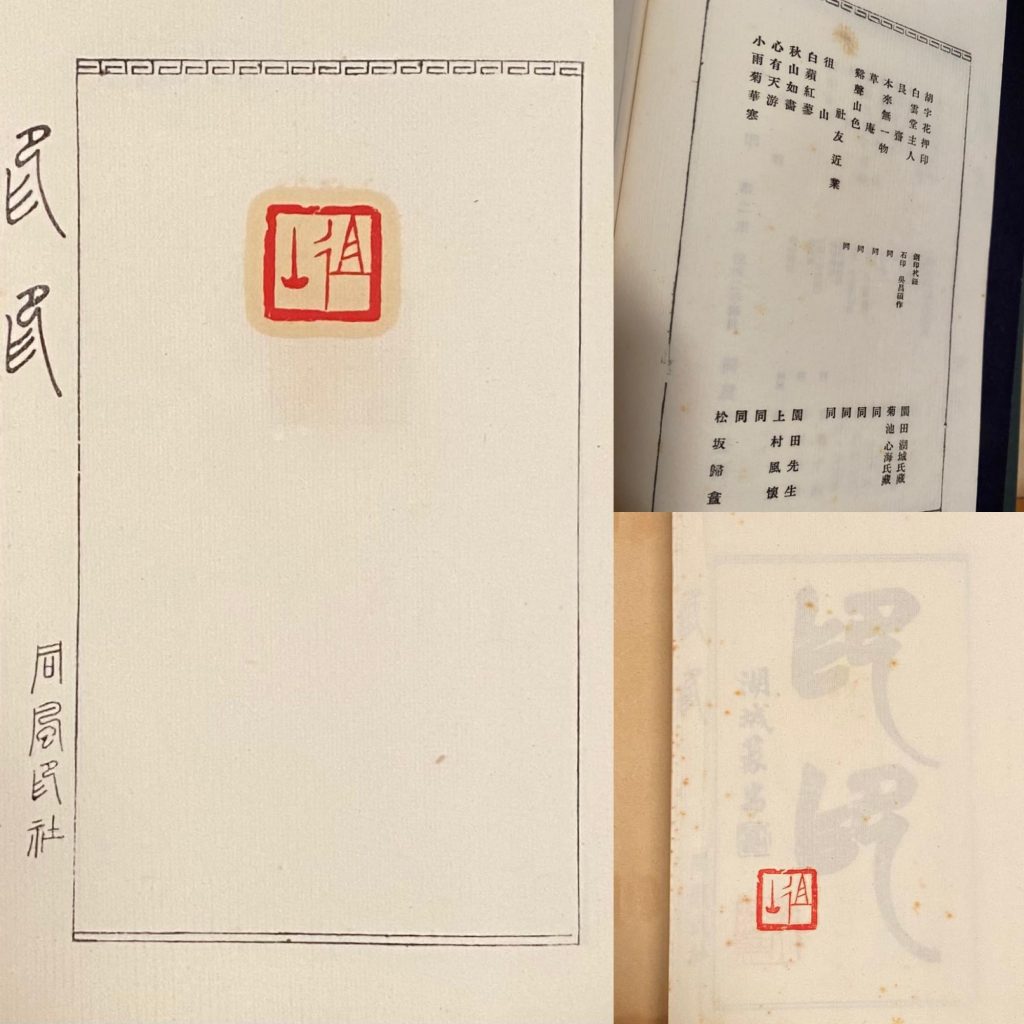 23、印と印譜 – 成田山書道美術館